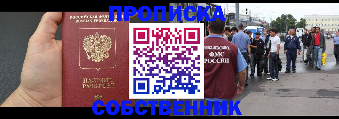 временная прописка в Железногорск-Илимском