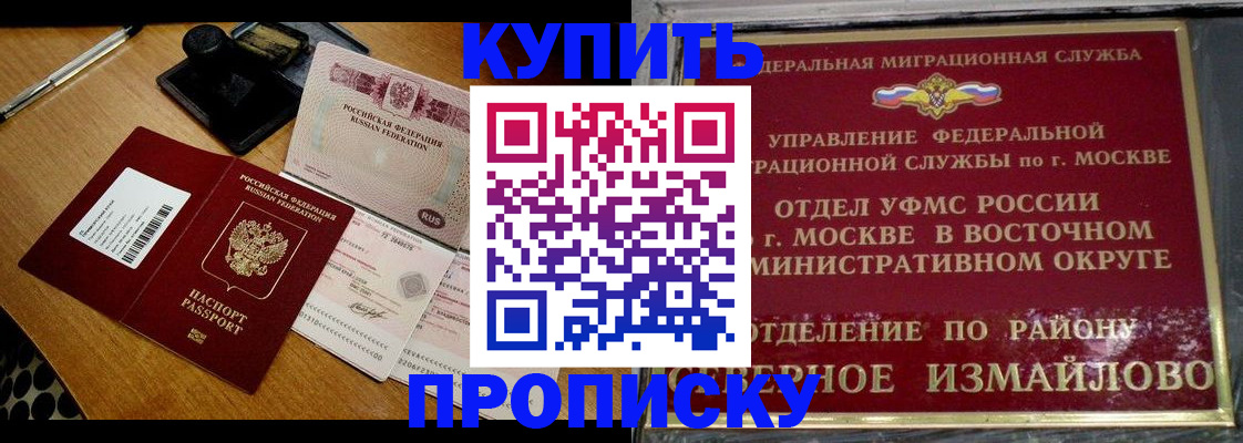 временная регистрация купить в Железногорск-Илимском