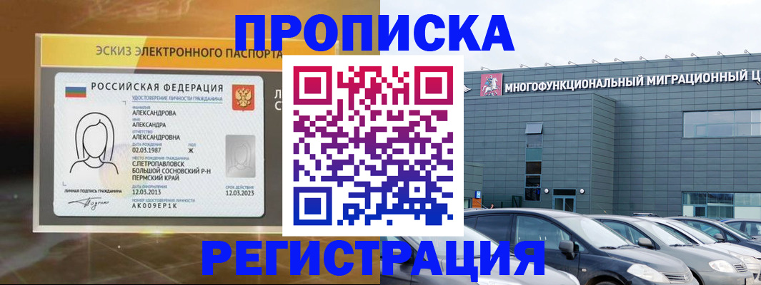 прописка гарантия в Железногорск-Илимском