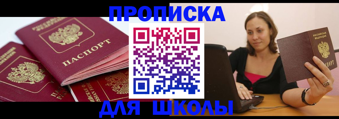 прописка законно в Железногорск-Илимском