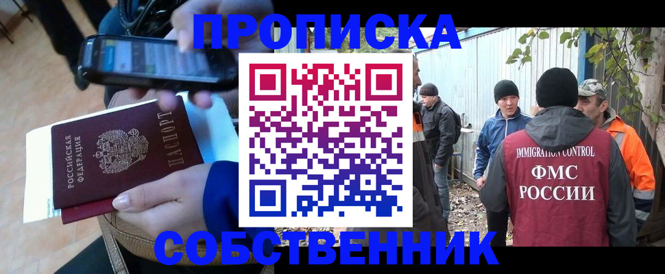 прописка от собственника в Железногорск-Илимском