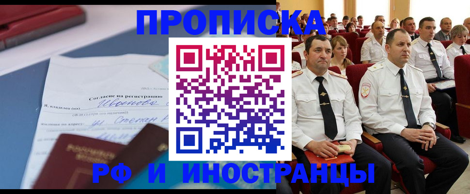 прописка иностранных граждан в Железногорск-Илимском