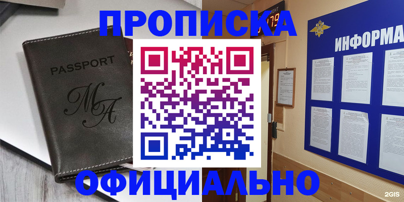 прописка 2025 в Железногорск-Илимском